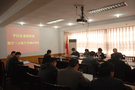县委组织部再次举办提升“三大能力”普通话讲座